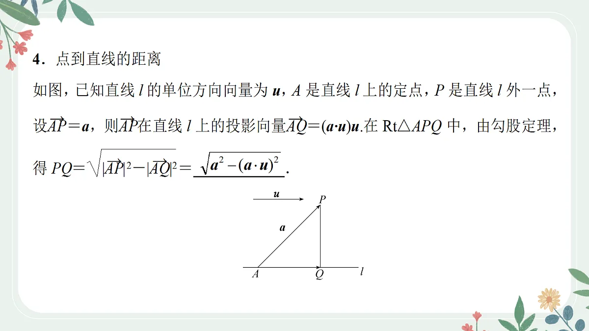 第七章 课时9 向量法求空间角与距离第6页