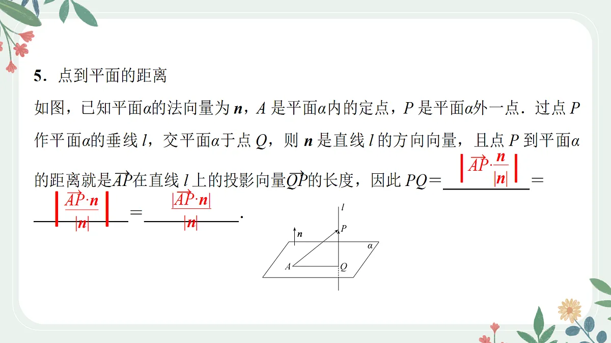 第七章 课时9 向量法求空间角与距离第7页