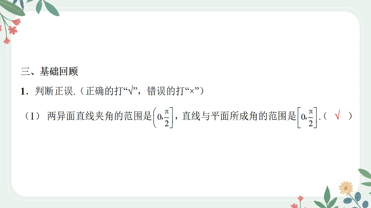 第七章 课时9 向量法求空间角与距离第8页