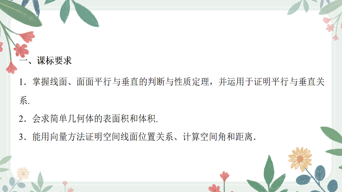 第七章  课时10 立体几何的综合应用 第2页