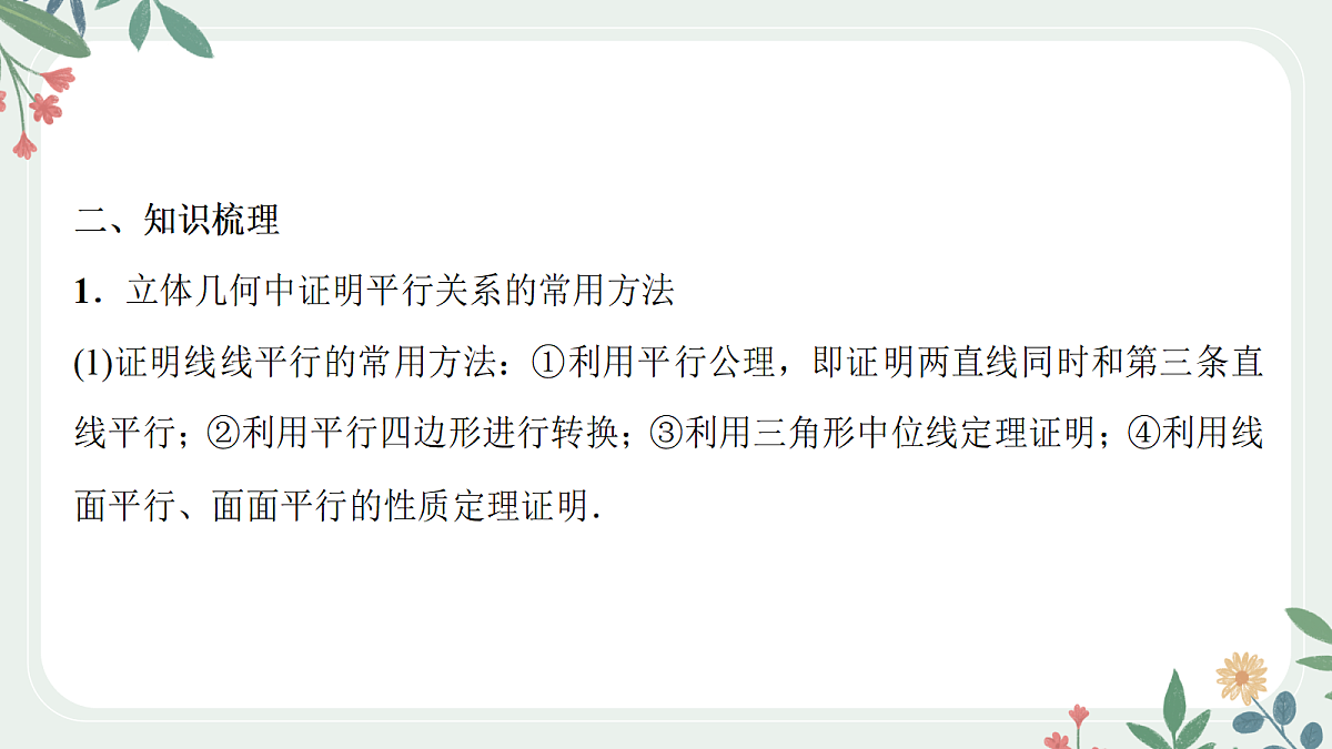 第七章  课时10 立体几何的综合应用 第3页