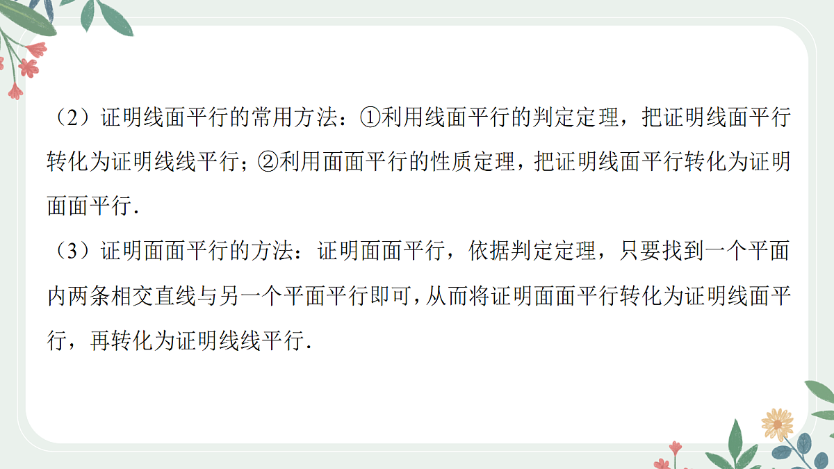 第七章  课时10 立体几何的综合应用 第4页