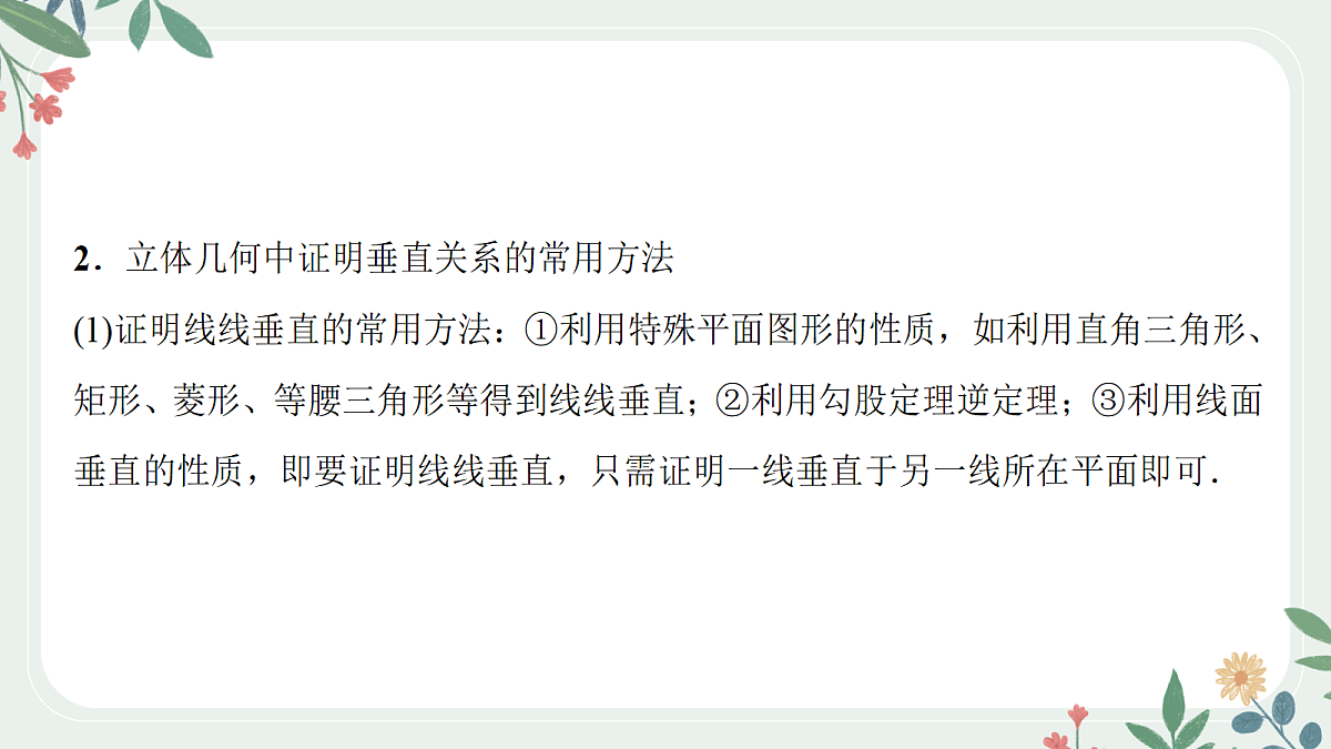 第七章  课时10 立体几何的综合应用 第5页