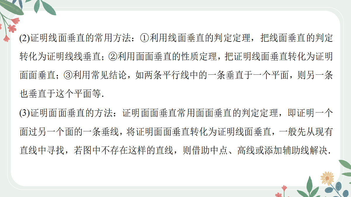 第七章  课时10 立体几何的综合应用 第6页