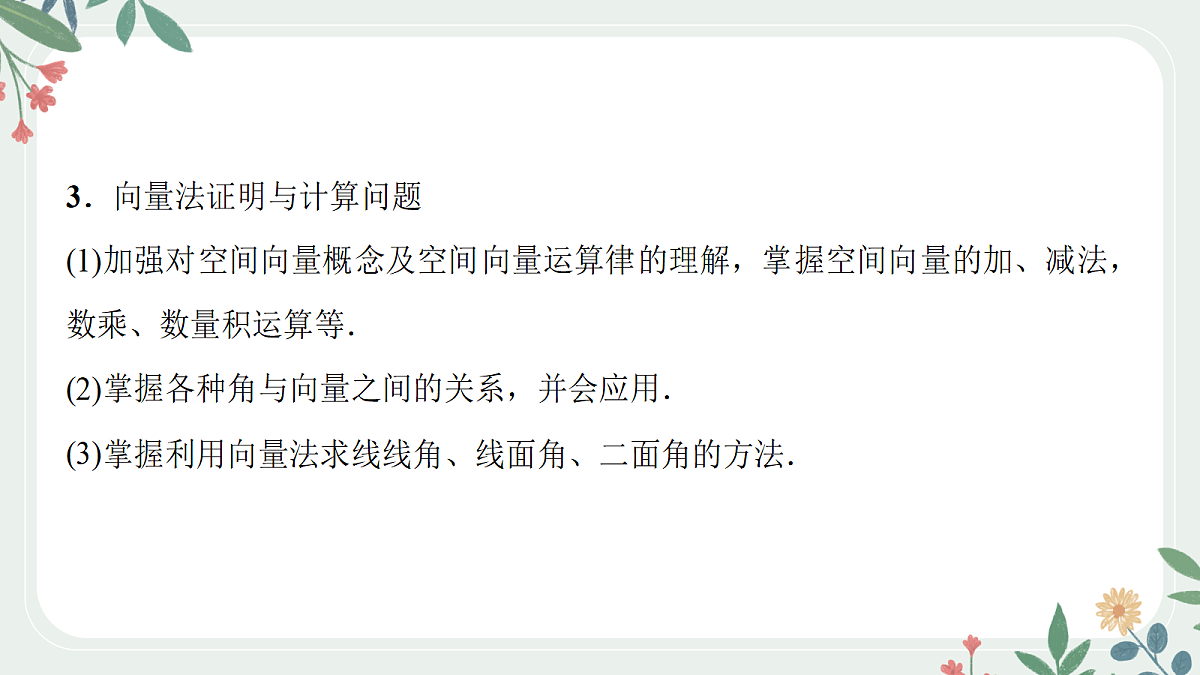 第七章  课时10 立体几何的综合应用 第7页