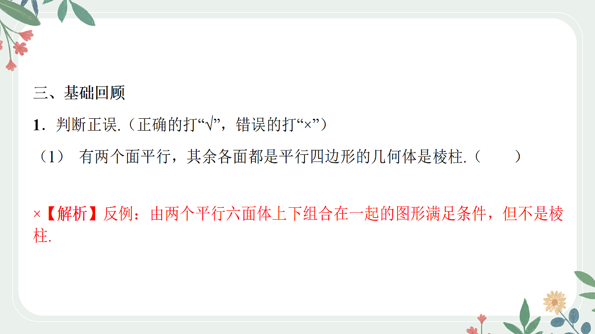 第七章  课时10 立体几何的综合应用 第8页