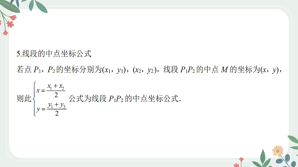 第八章 课时1  直线的斜率与方程第7页