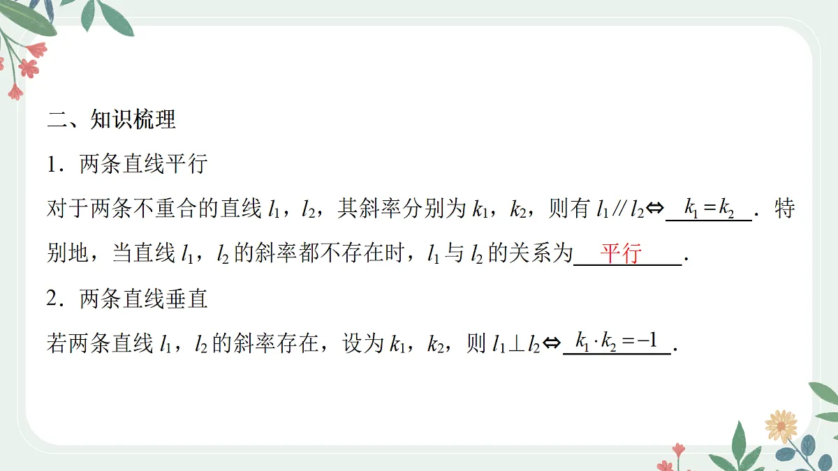 第八章 课时2 两条直线的位置关系第3页