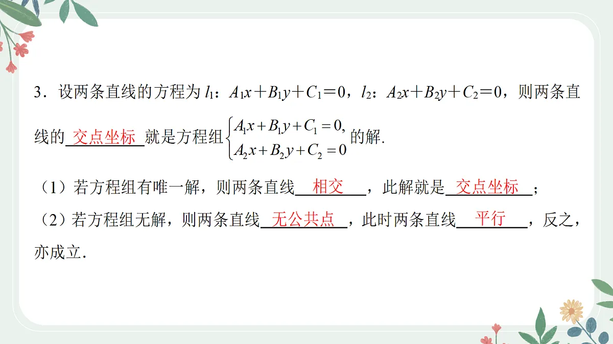第八章 课时2 两条直线的位置关系第4页