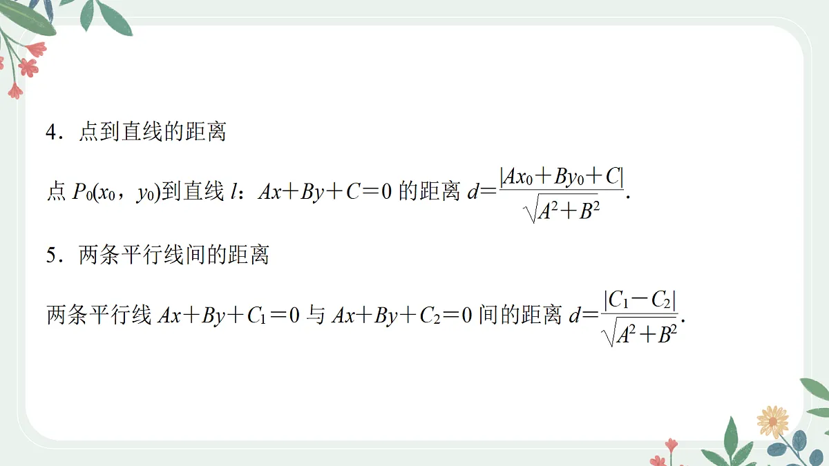 第八章 课时2 两条直线的位置关系第5页