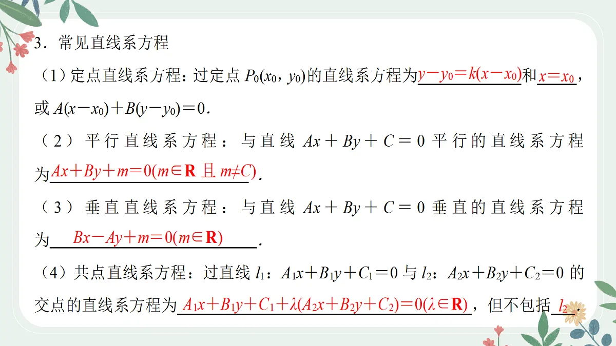 第八章 课时2 两条直线的位置关系第7页