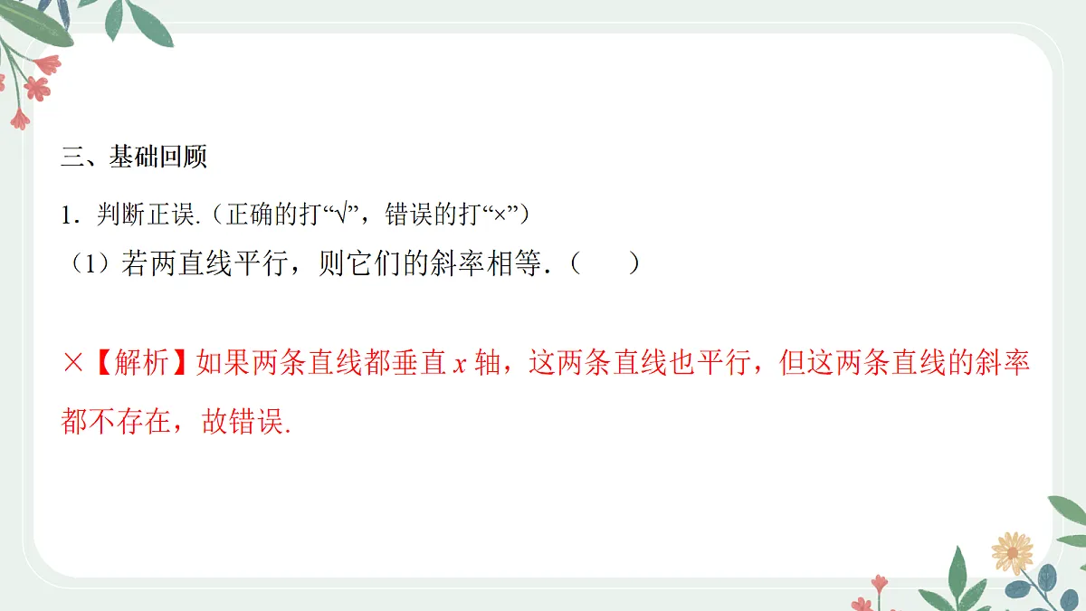 第八章 课时2 两条直线的位置关系第8页