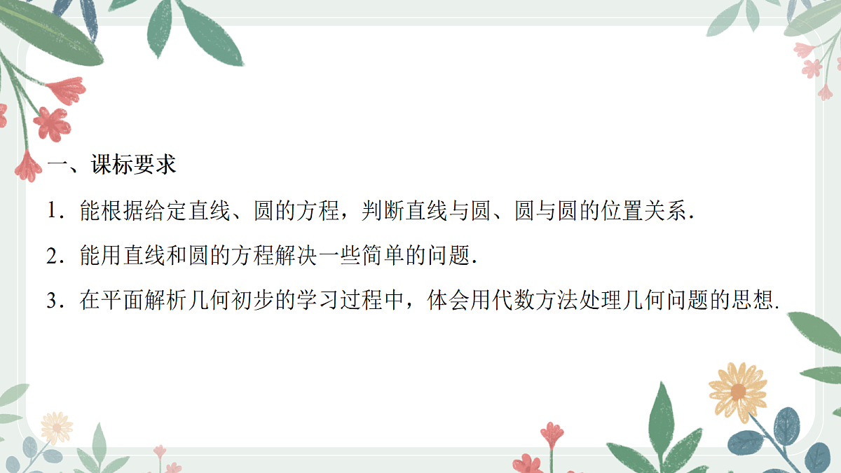 第八章 课时4 直线和圆、圆和圆的位置关系第2页