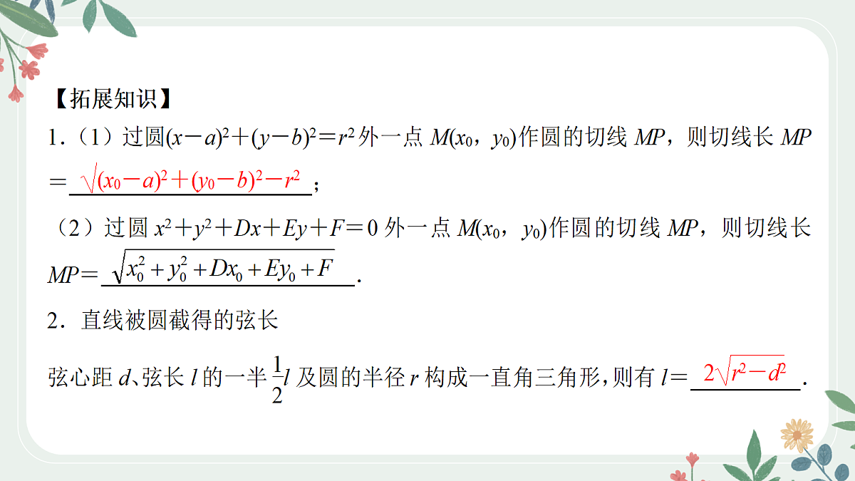 第八章 课时4 直线和圆、圆和圆的位置关系第6页
