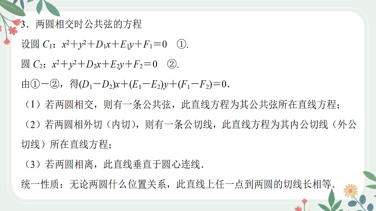 第八章 课时4 直线和圆、圆和圆的位置关系第7页