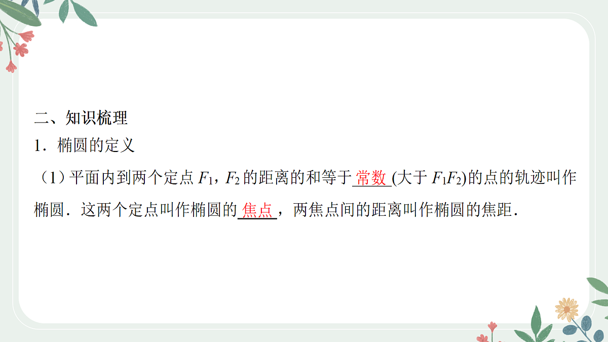 第八章 课时5 椭圆的方程与性质第3页