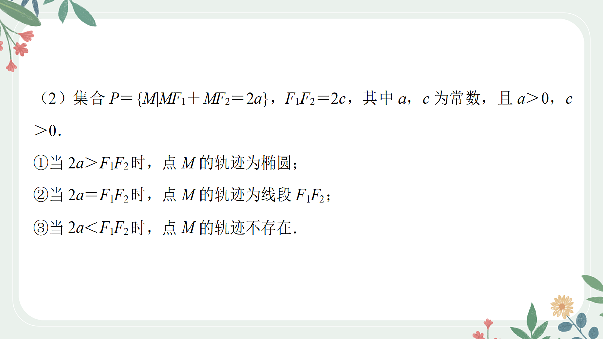 第八章 课时5 椭圆的方程与性质第4页