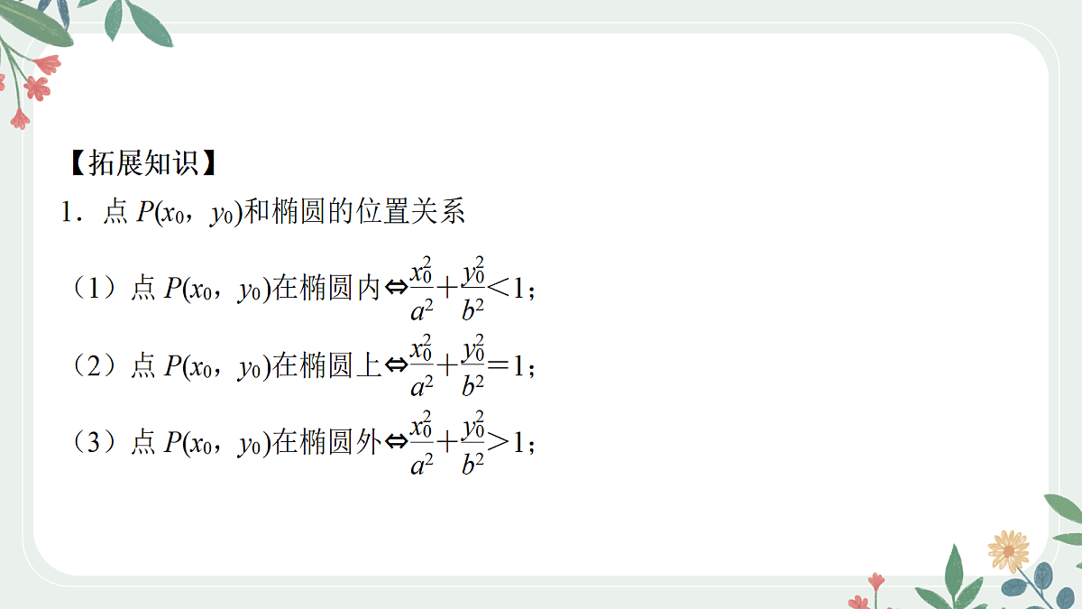 第八章 课时5 椭圆的方程与性质第7页