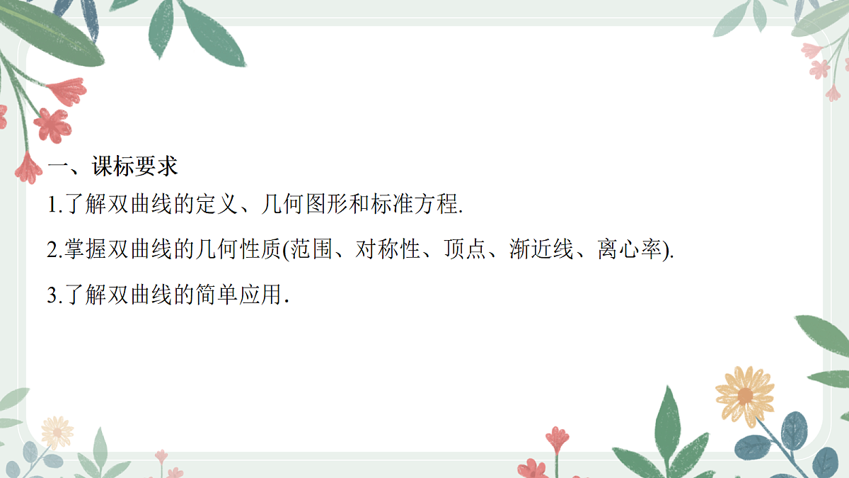 第八章 课时6 双曲线的方程与性质第2页