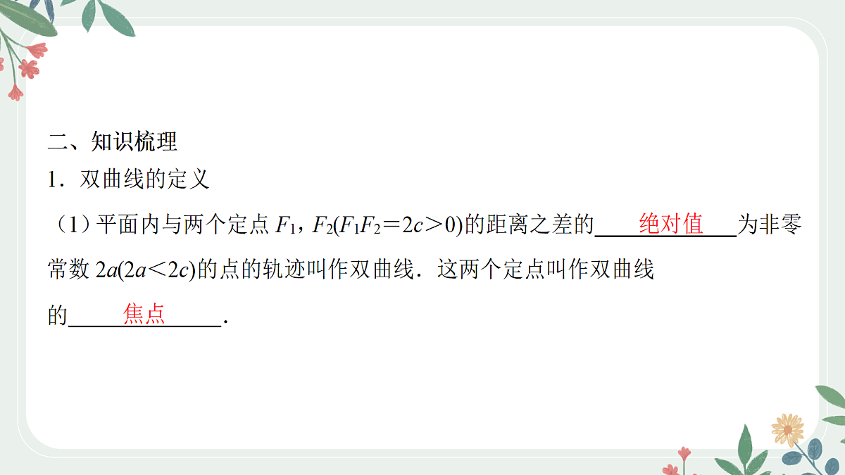第八章 课时6 双曲线的方程与性质第3页