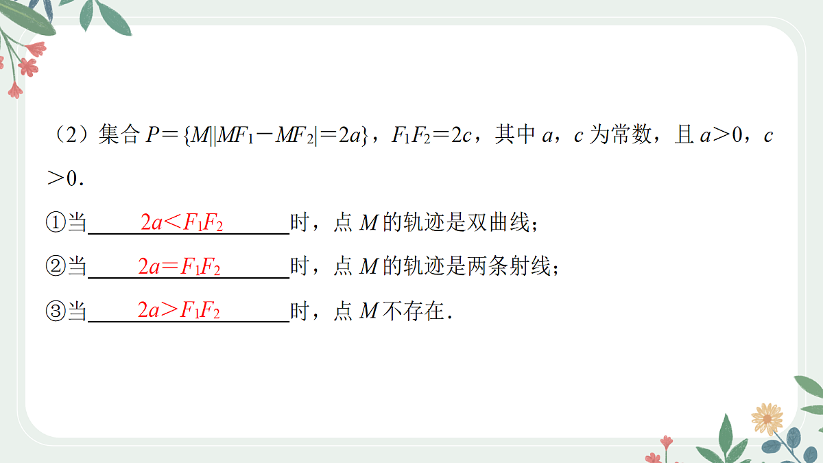 第八章 课时6 双曲线的方程与性质第4页