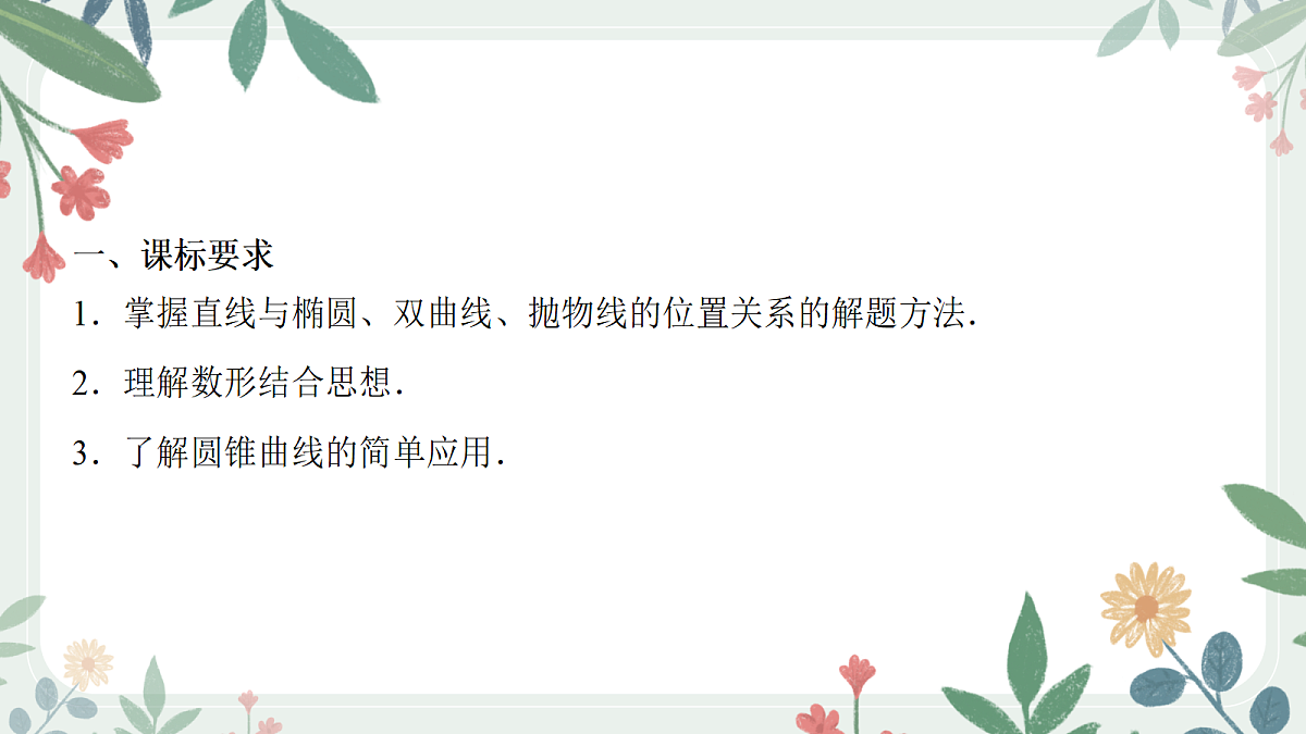 第八章 课时8 直线与圆锥曲线的位置关系第2页
