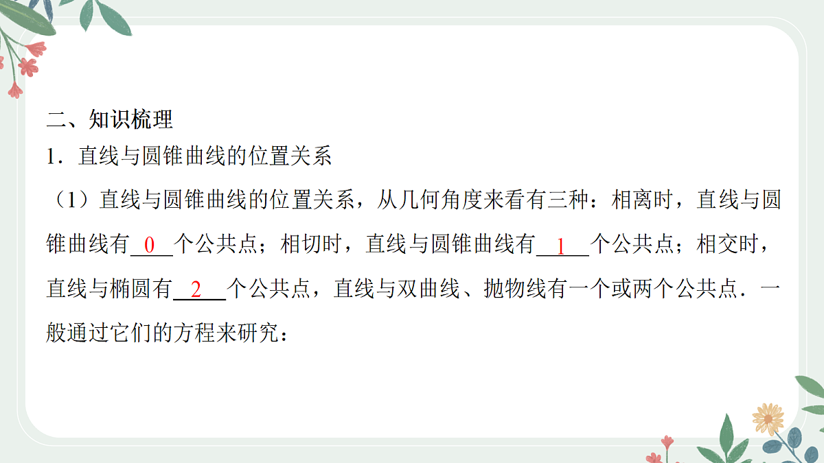 第八章 课时8 直线与圆锥曲线的位置关系第3页