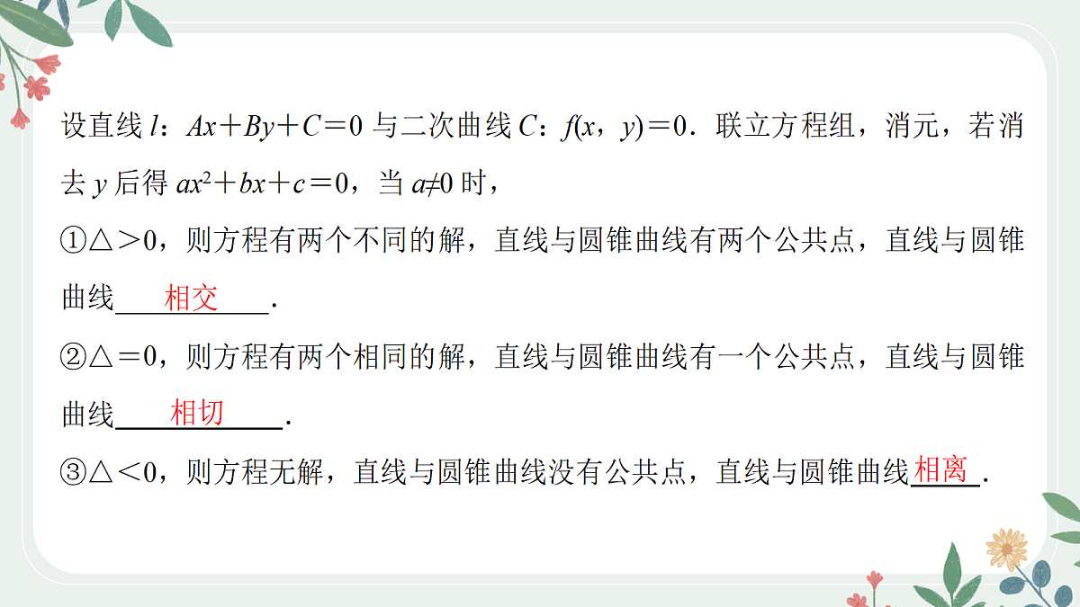第八章 课时8 直线与圆锥曲线的位置关系第4页
