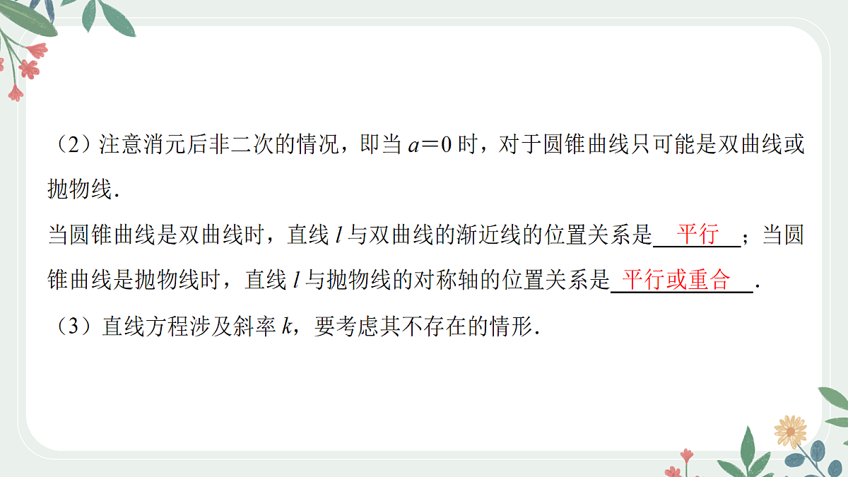 第八章 课时8 直线与圆锥曲线的位置关系第5页