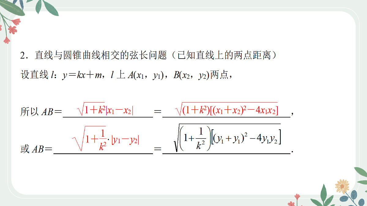 第八章 课时8 直线与圆锥曲线的位置关系第6页