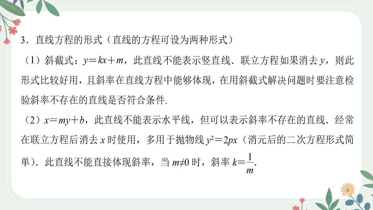 第八章 课时8 直线与圆锥曲线的位置关系第7页