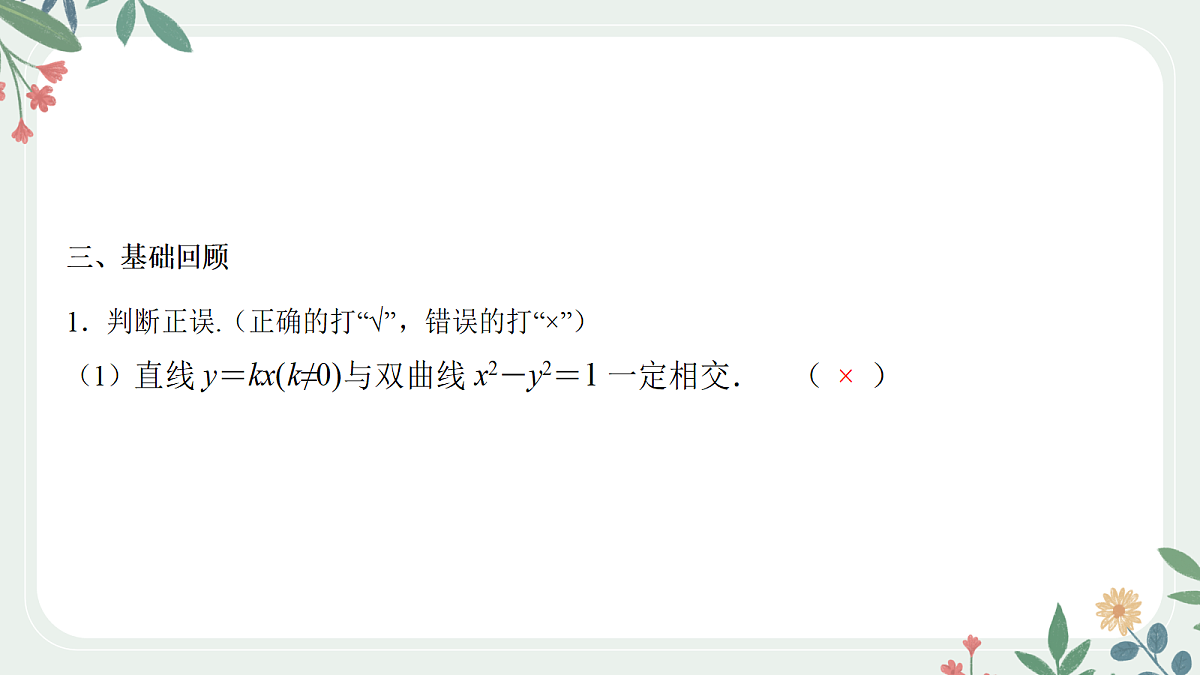 第八章 课时8 直线与圆锥曲线的位置关系第8页