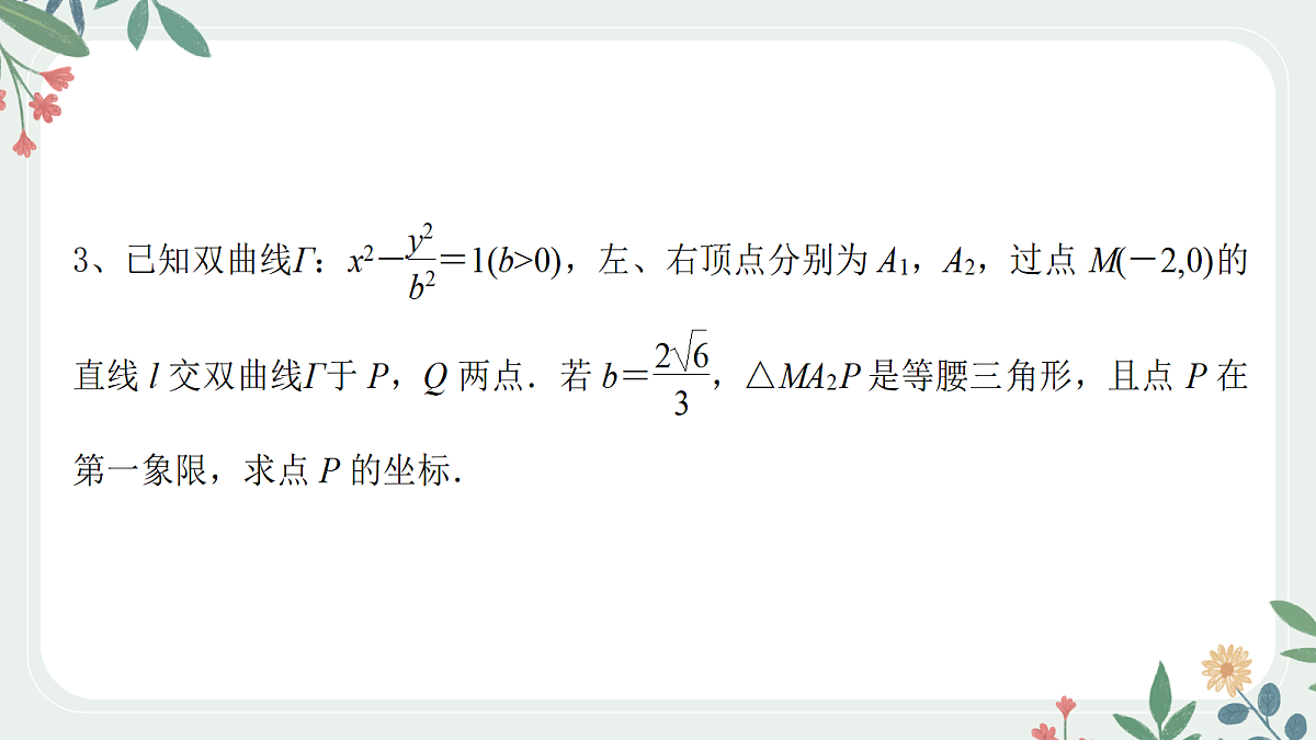 第八章 课时10 圆锥曲线中最值范围问题第8页