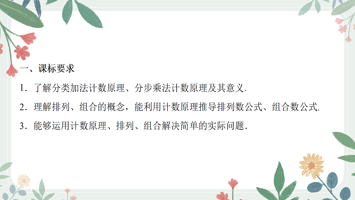 第九章 课时1 排列与组合第2页