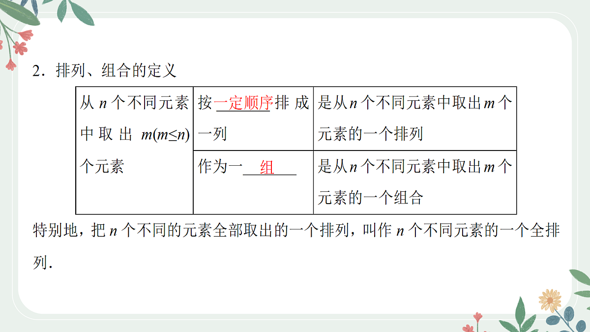 第九章 课时1 排列与组合第4页