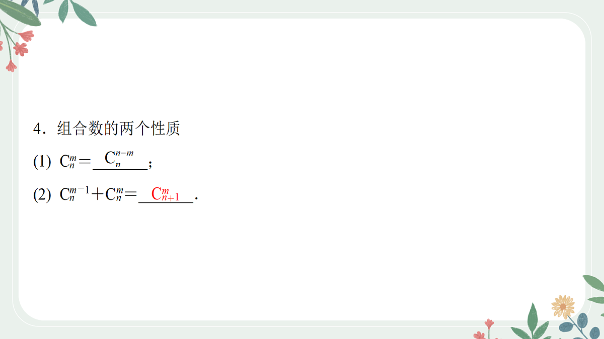 第九章 课时1 排列与组合第6页
