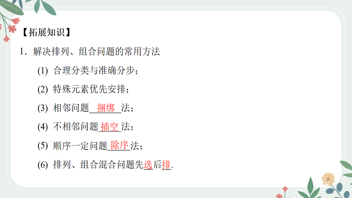 第九章 课时1 排列与组合第7页