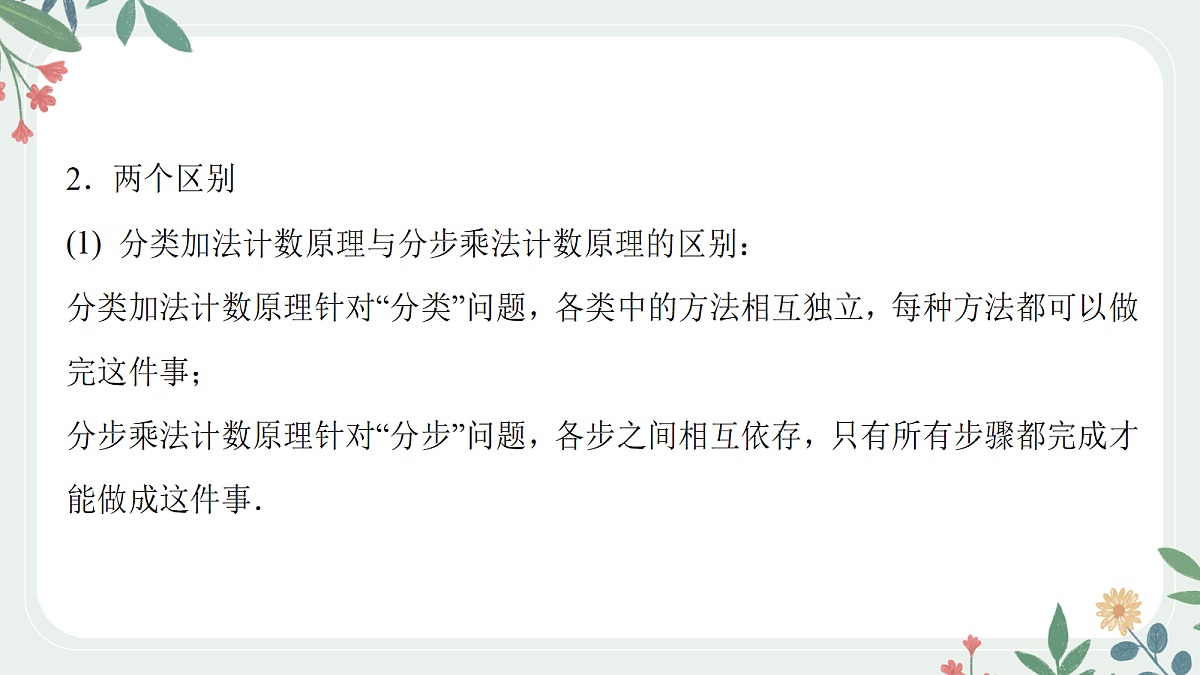 第九章 课时1 排列与组合第8页
