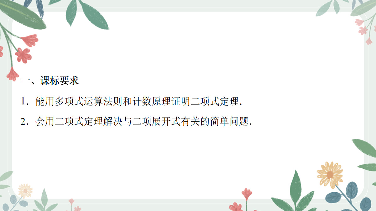 第九章 课时2 二项式定理第2页