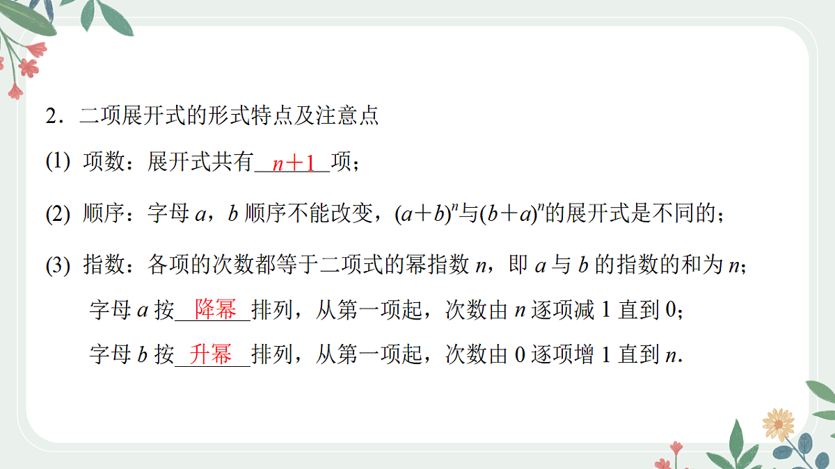 第九章 课时2 二项式定理第4页