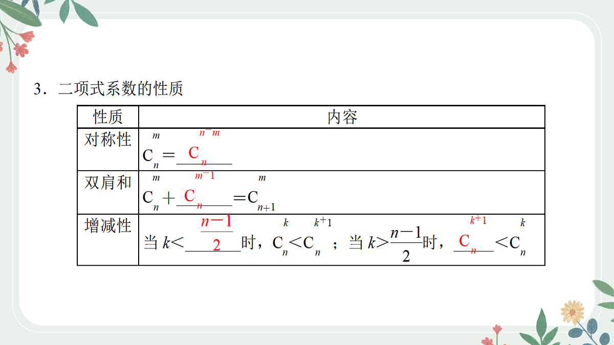第九章 课时2 二项式定理第5页