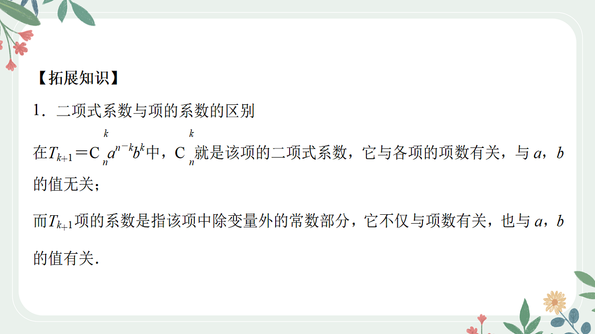 第九章 课时2 二项式定理第7页