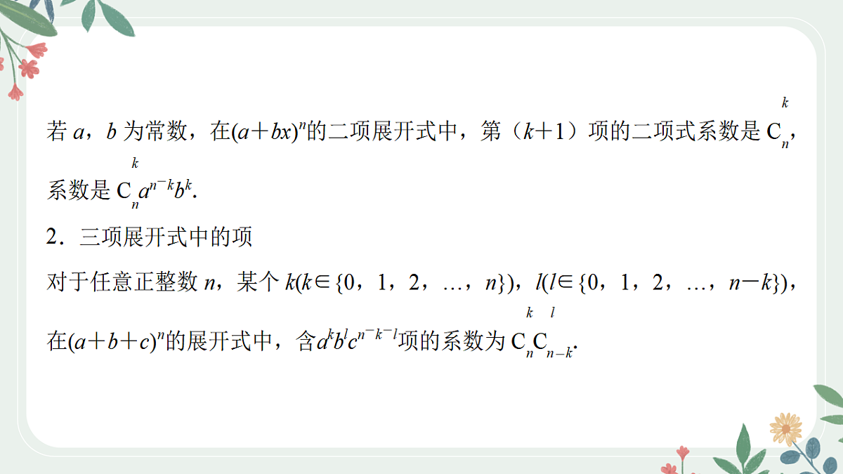 第九章 课时2 二项式定理第8页