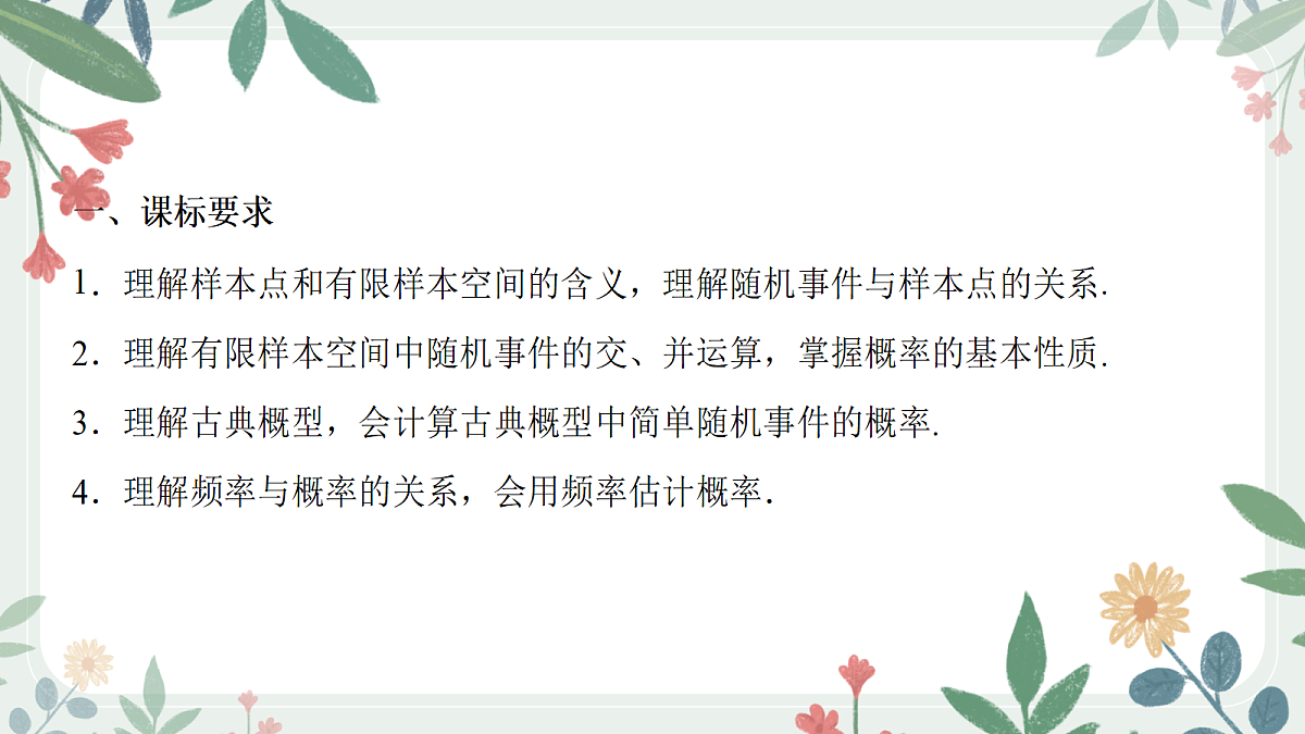 第九章 课时3 随机事件的概率第2页