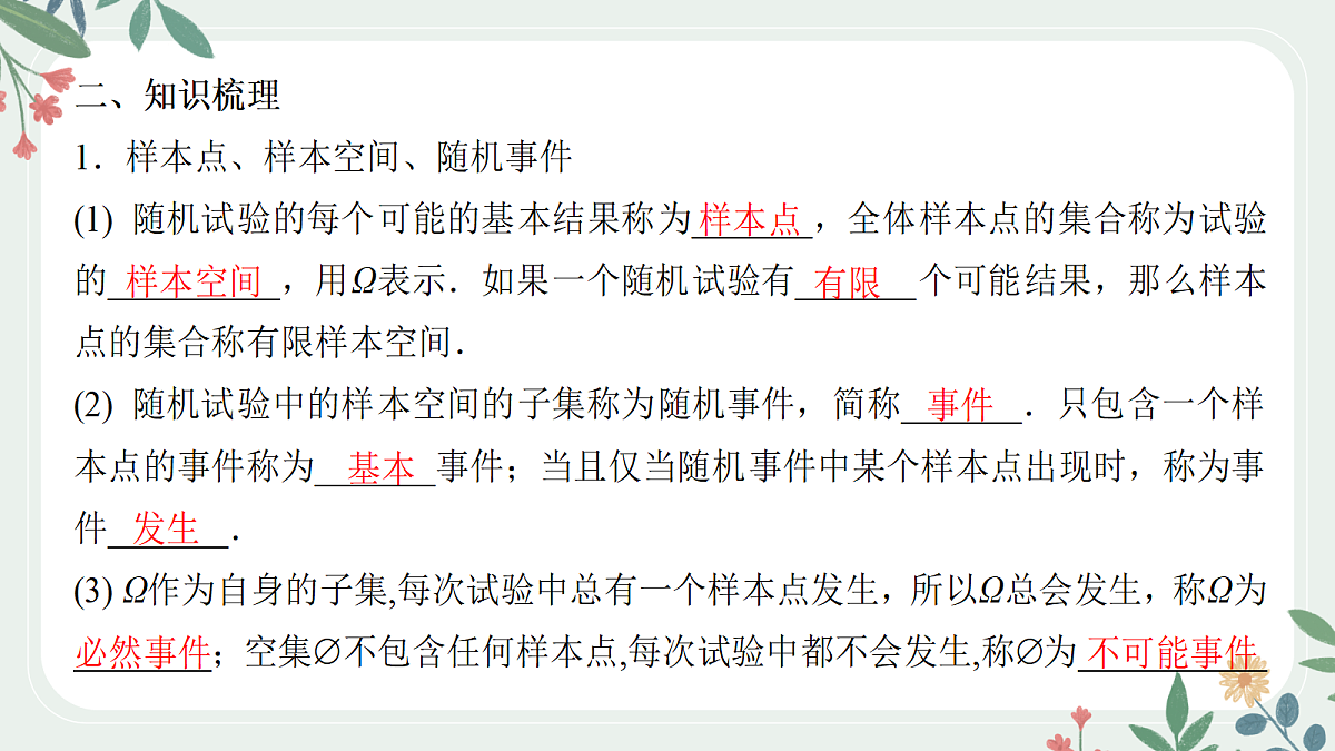 第九章 课时3 随机事件的概率第3页