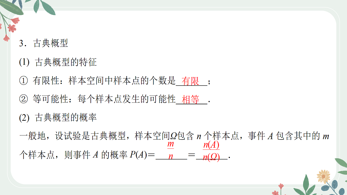 第九章 课时3 随机事件的概率第6页