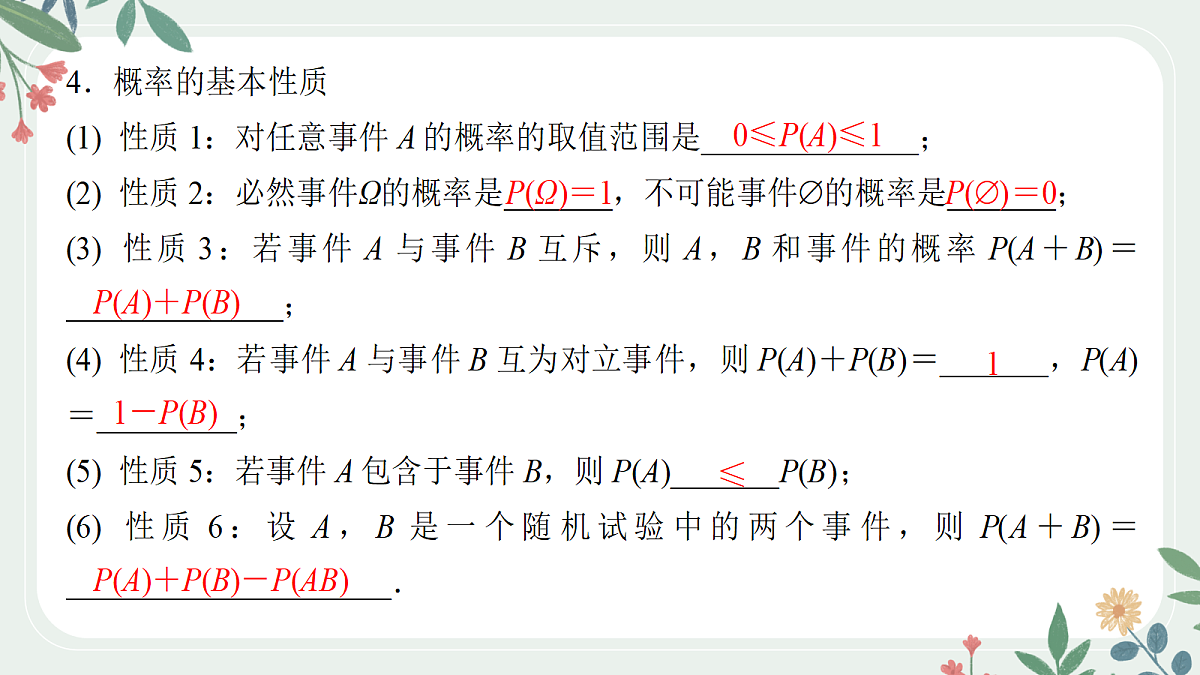 第九章 课时3 随机事件的概率第7页