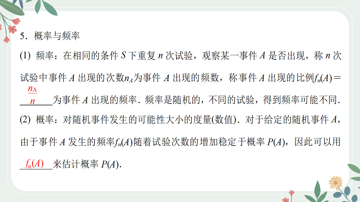 第九章 课时3 随机事件的概率第8页