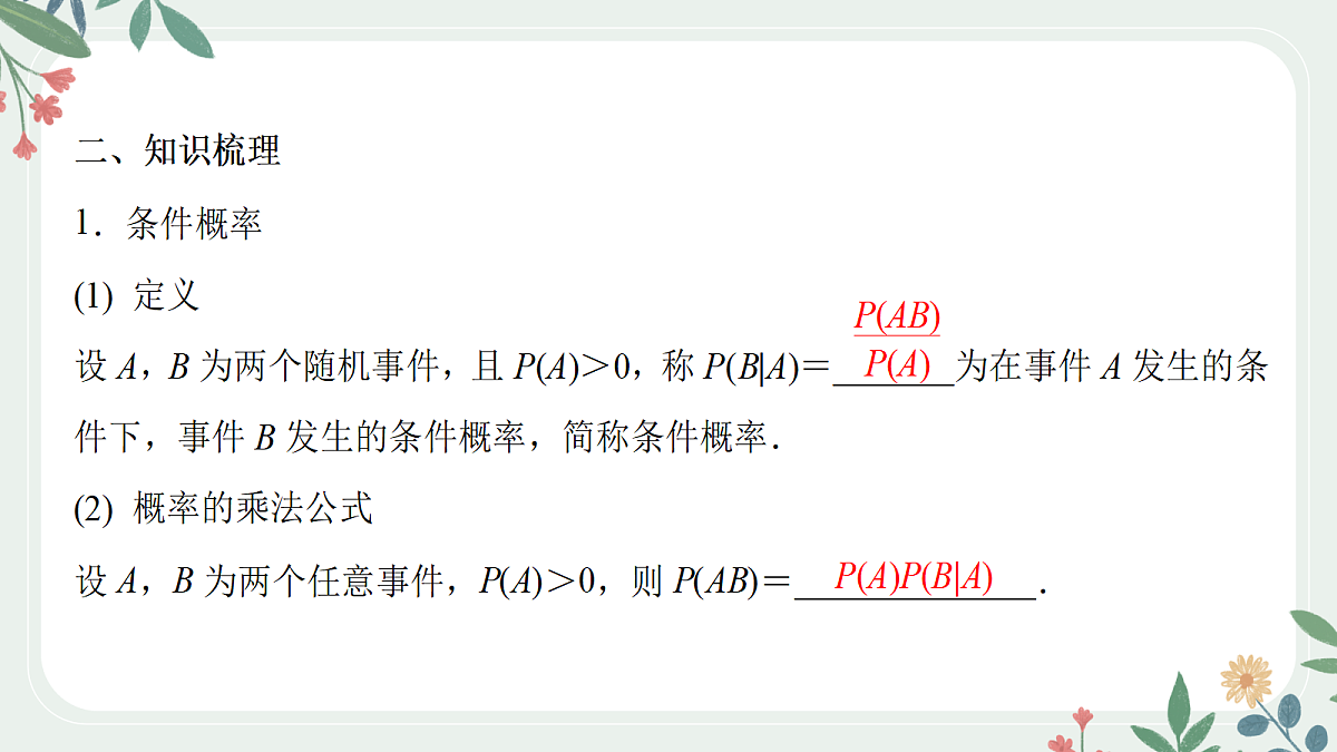 第九章 课时4 事件的独立性与条件概率第3页