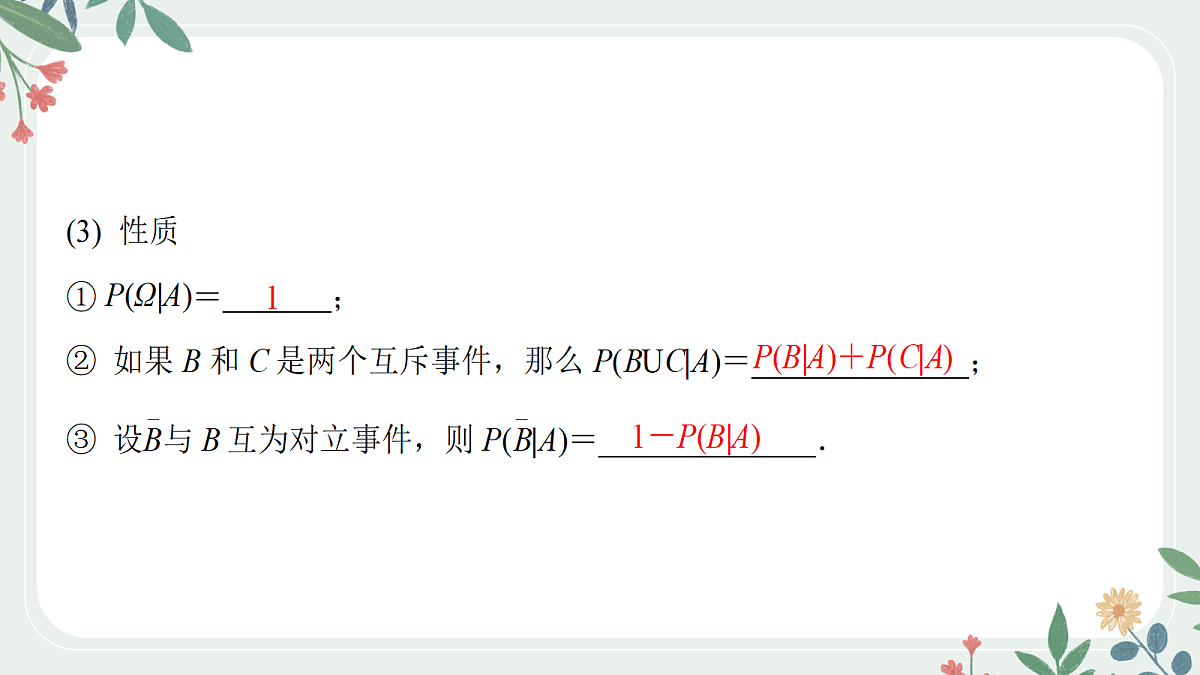 第九章 课时4 事件的独立性与条件概率第4页